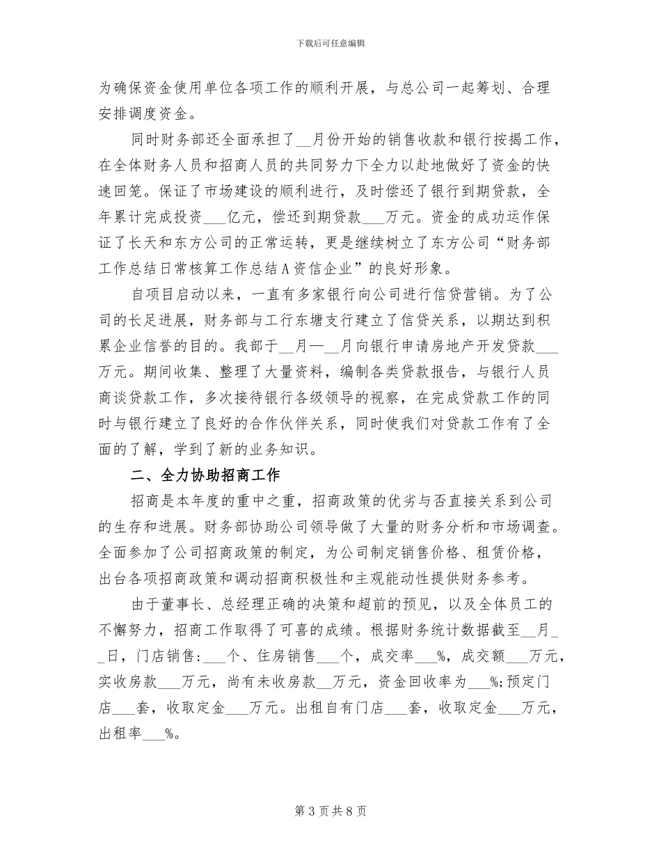 2024年财务部日常核算的工作总结_第3页