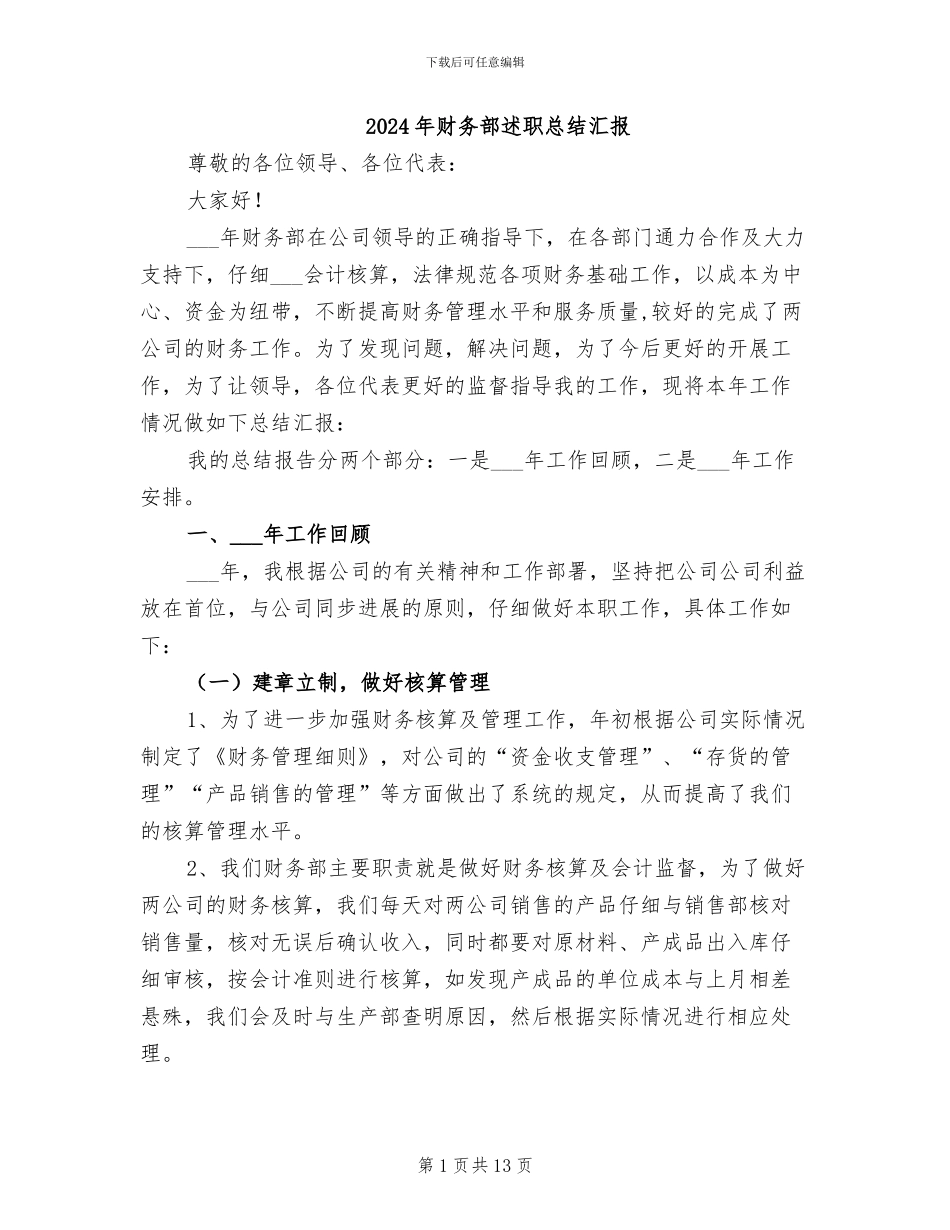 2024年财务部述职总结汇报_第1页