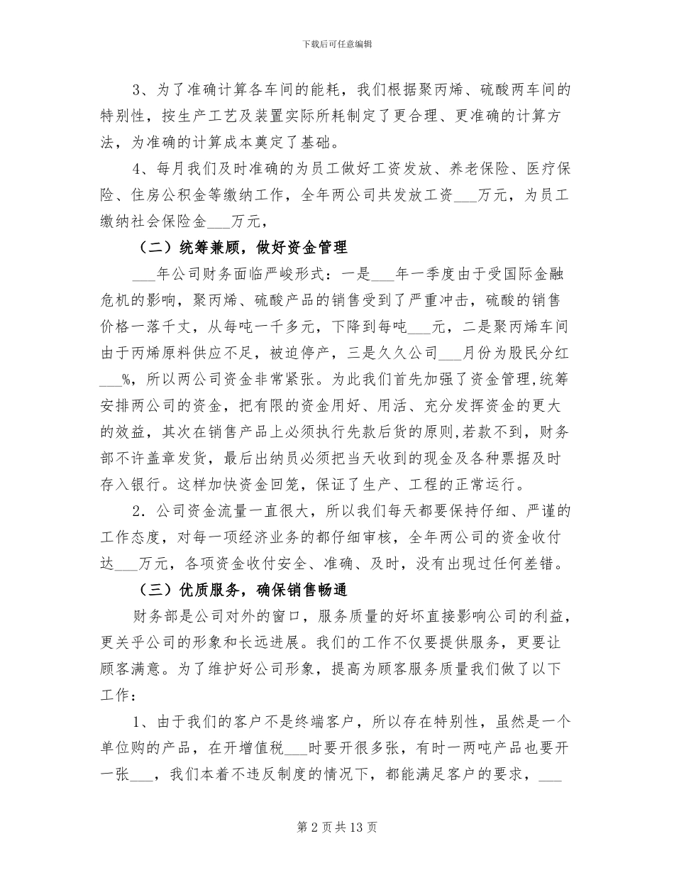 2024年财务部述职总结汇报_第2页