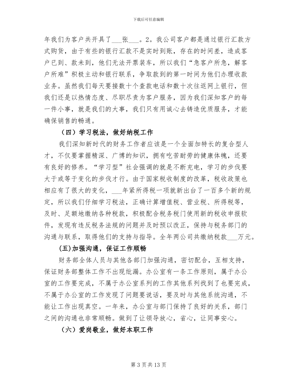 2024年财务部述职总结汇报_第3页