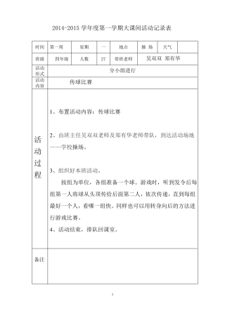 大课间活动记录25