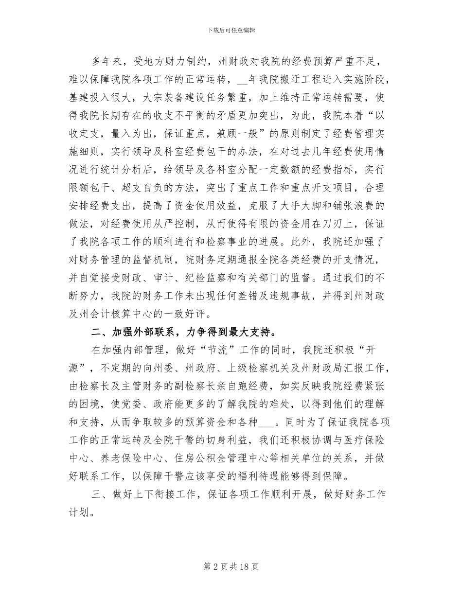 2024年财务部月末工作总结报告_第2页
