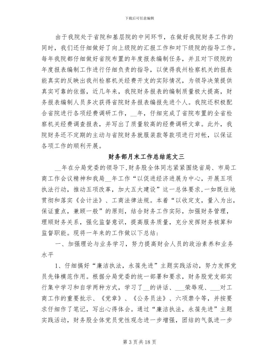 2024年财务部月末工作总结报告_第3页