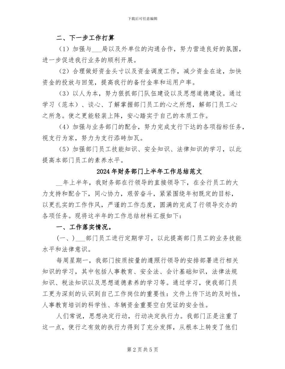 2024年财务部门上半年工作总结_第2页