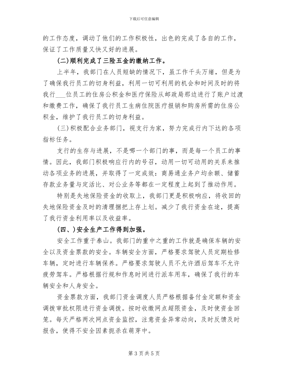 2024年财务部门上半年工作总结_第3页