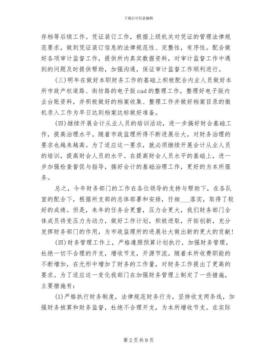 2024年财务部门个人年终工作总结_第2页
