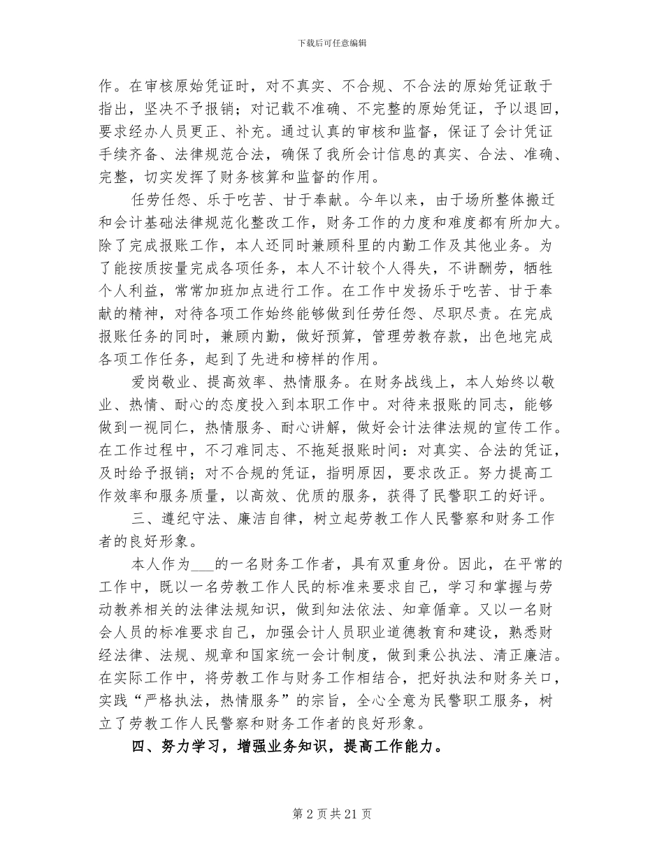2024年财务部门个人工作总结_第2页
