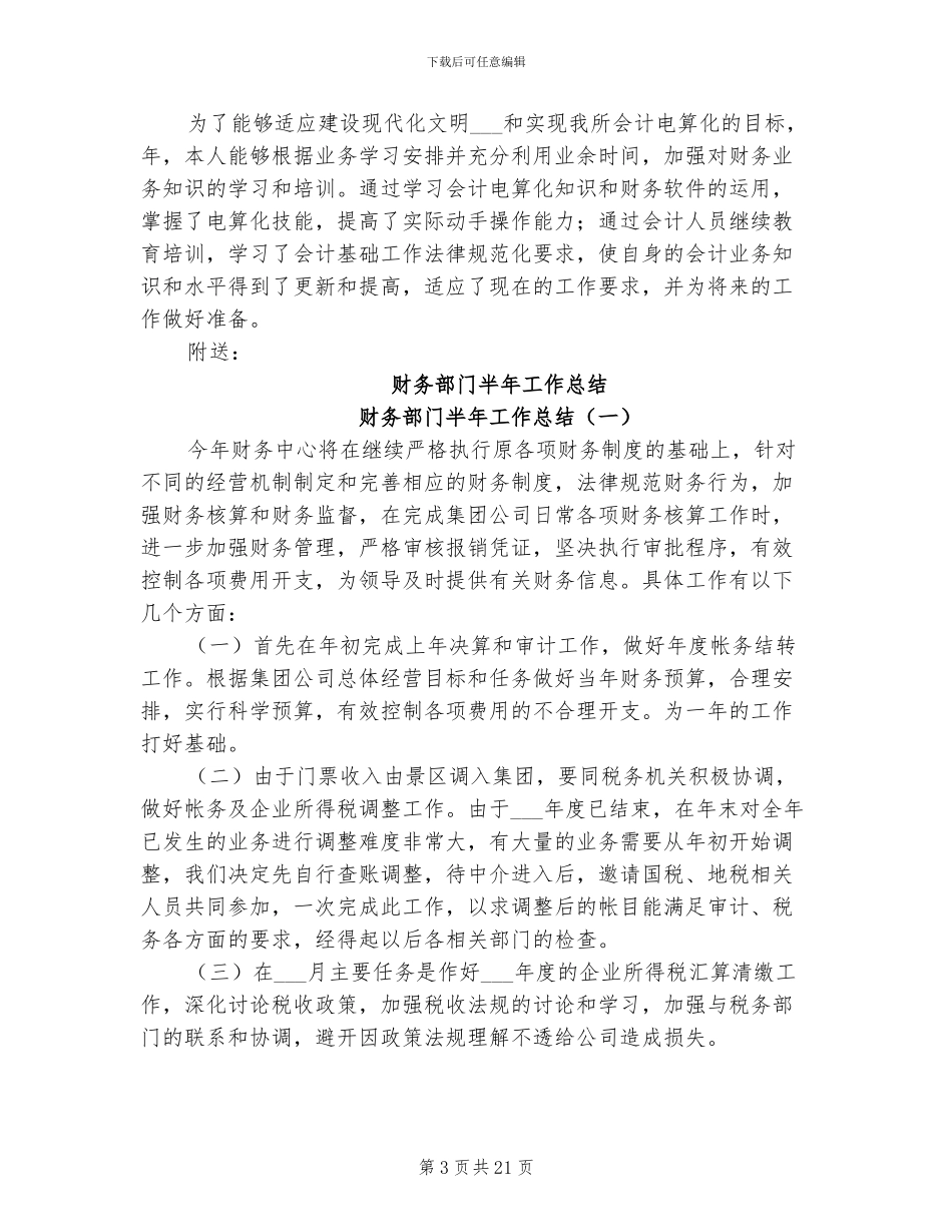 2024年财务部门个人工作总结_第3页