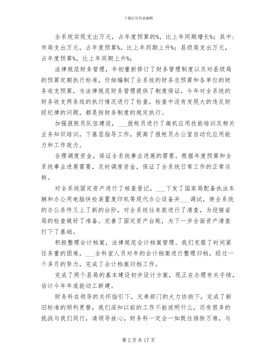 2024年财务部门上半年财务工作总结范文_第2页