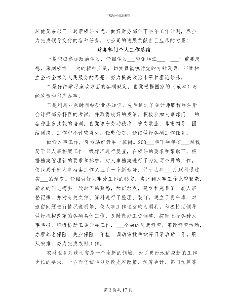 2024年财务部门上半年财务工作总结范文_第3页
