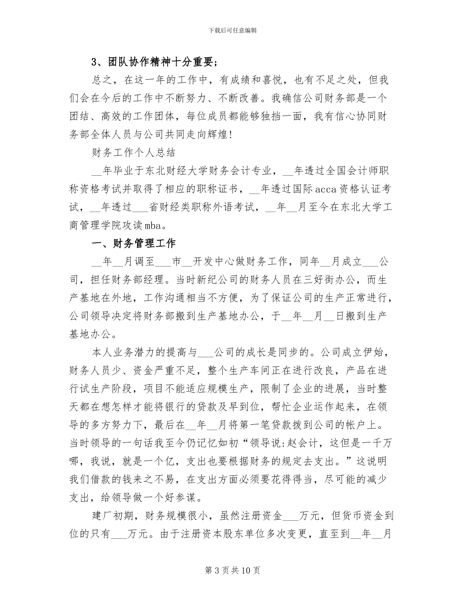 2024年财务部门个人工作总结范文_第3页