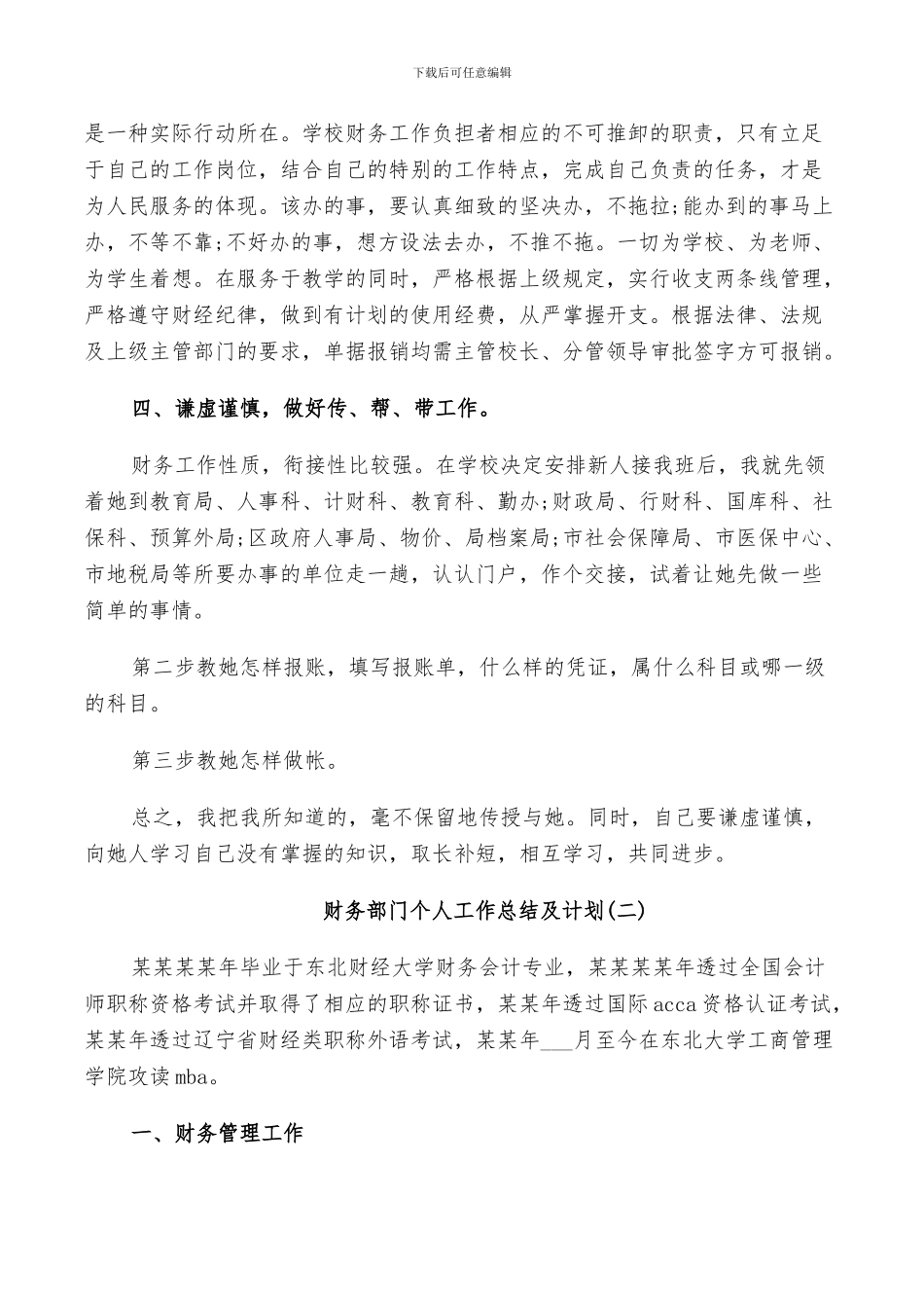 2024年财务部门个人工作总结及计划_第2页