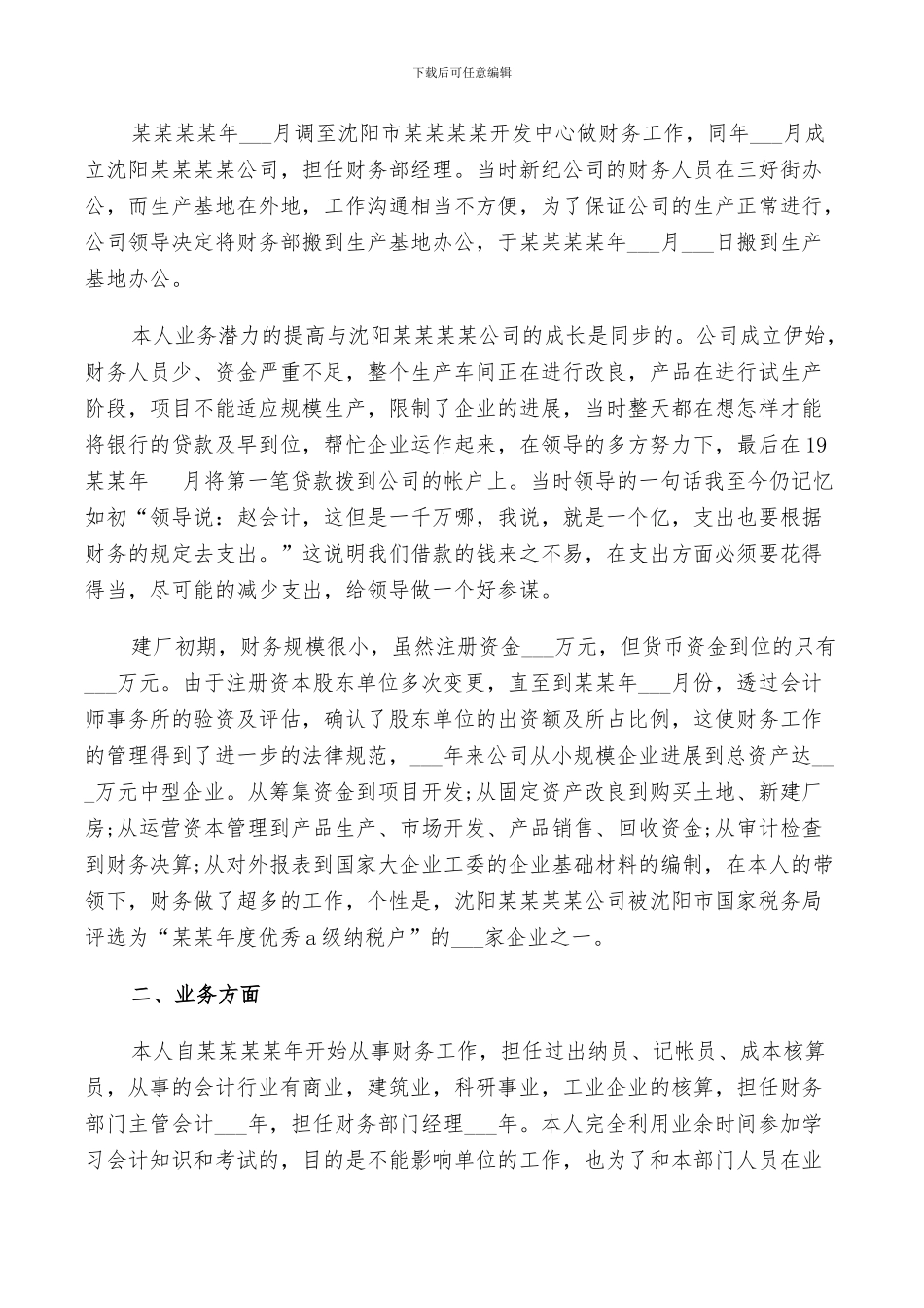 2024年财务部门个人工作总结及计划_第3页