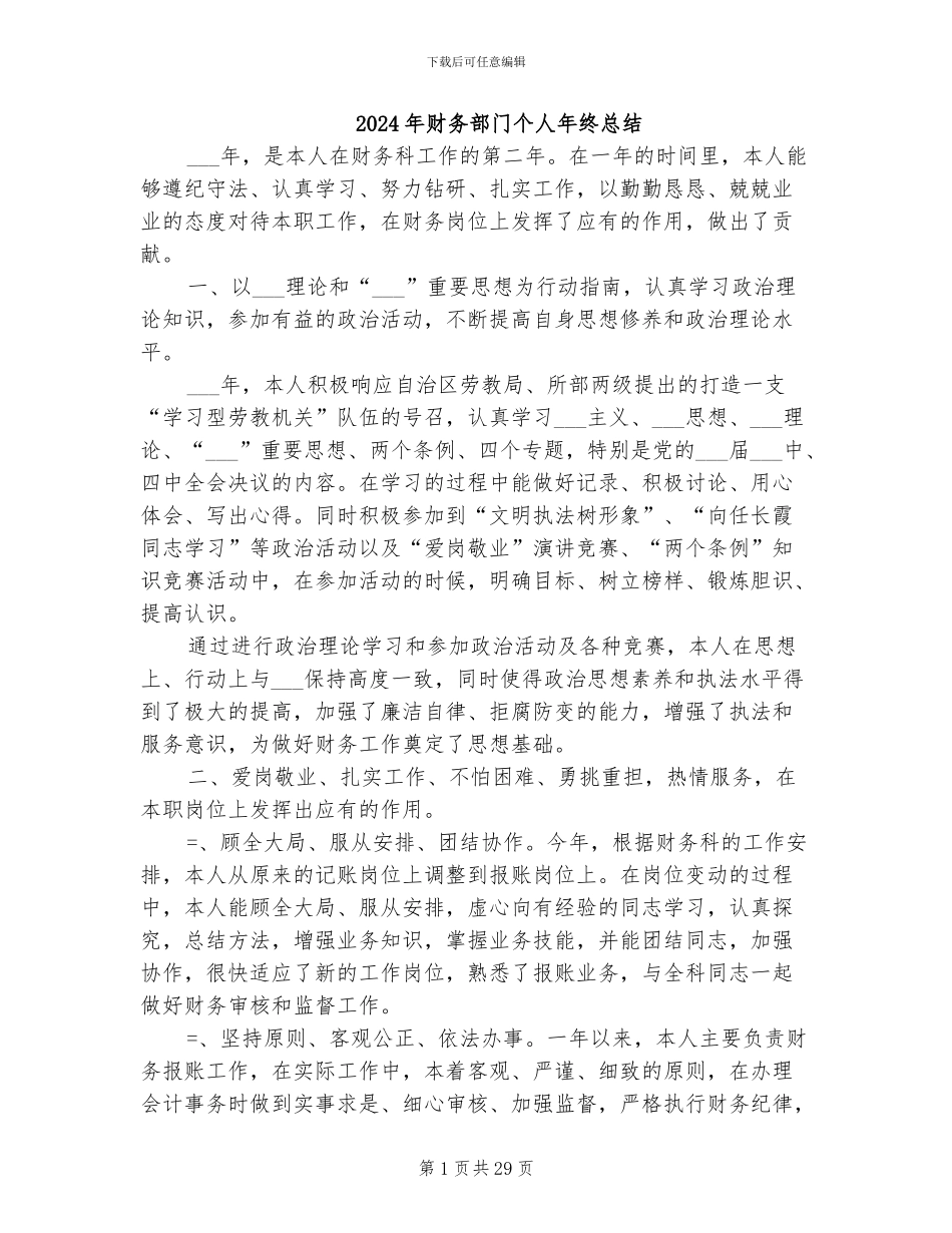 2024年财务部门个人年终总结_第1页