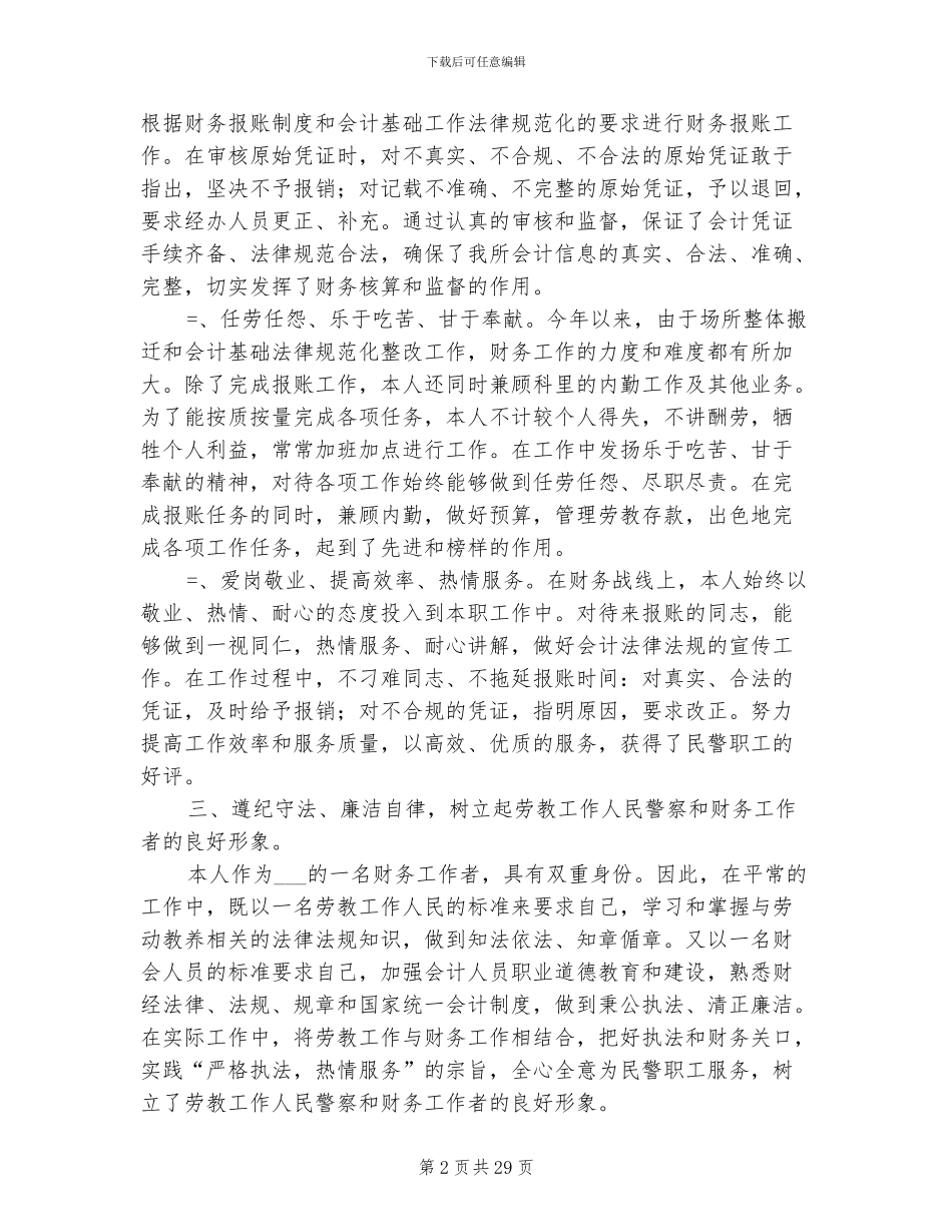 2024年财务部门个人年终总结_第2页