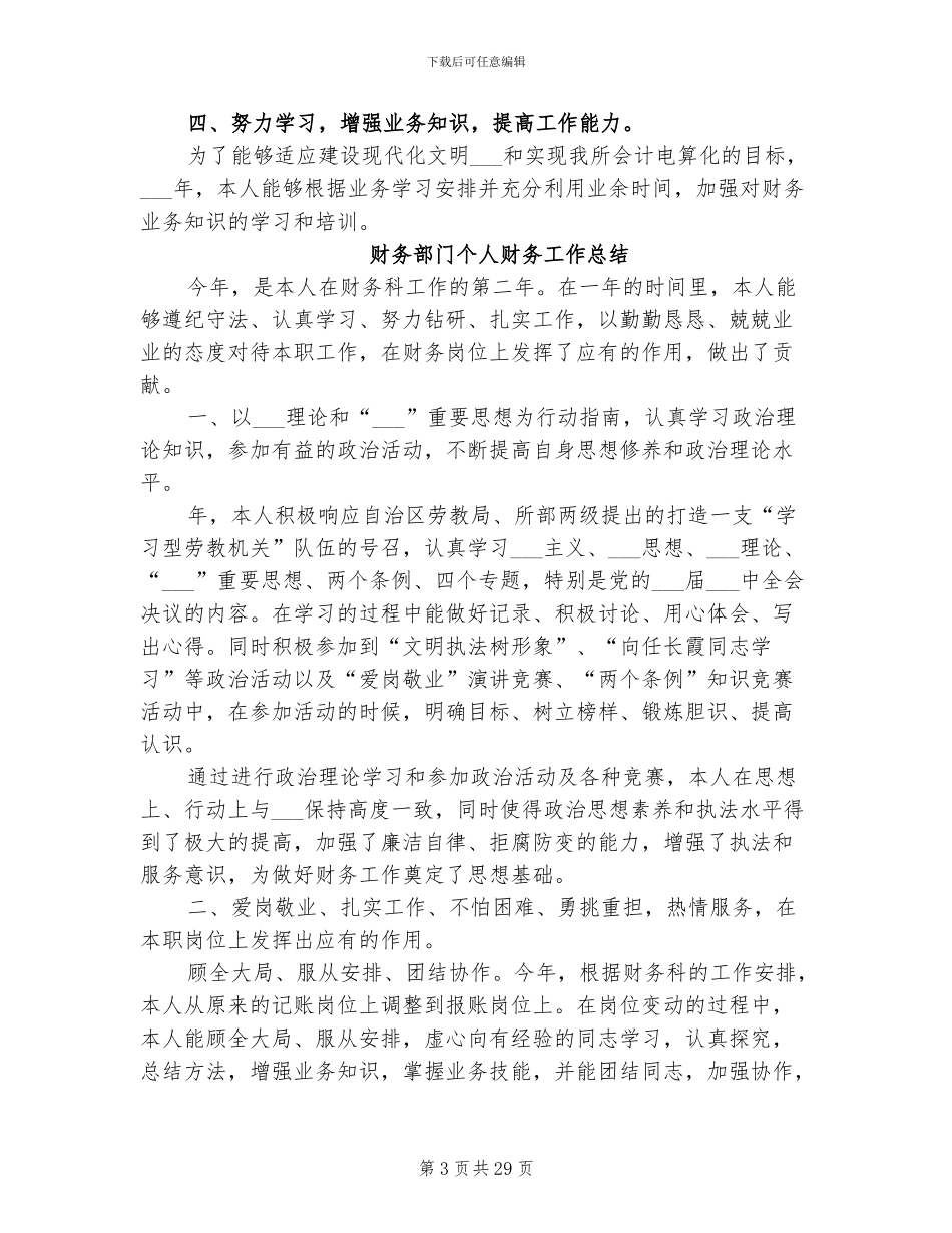 2024年财务部门个人年终总结_第3页