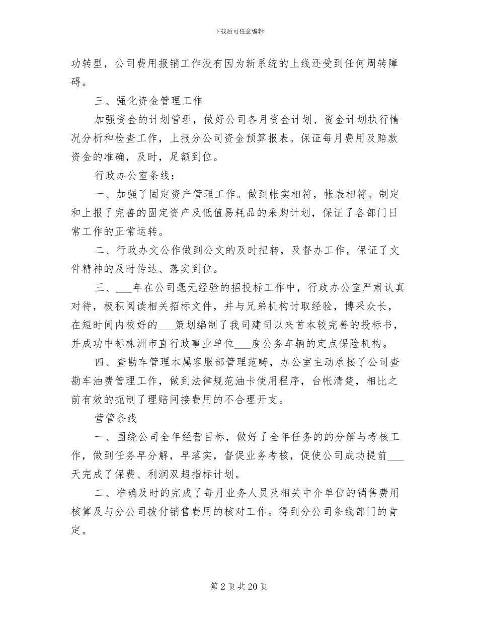 2024年财务部门主管个人工作总结_第2页