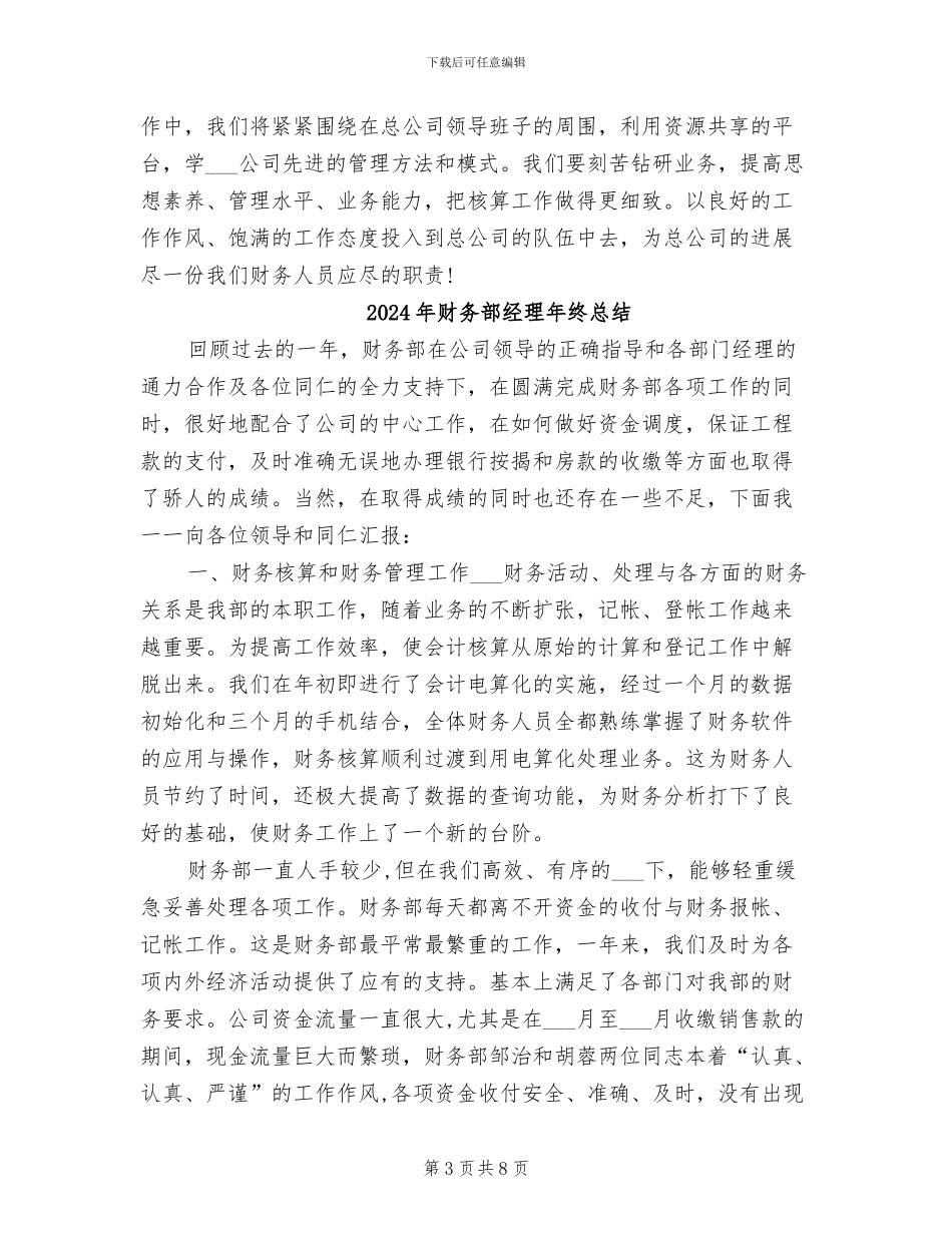 2024年财务部经理年终工作总结范文_第3页