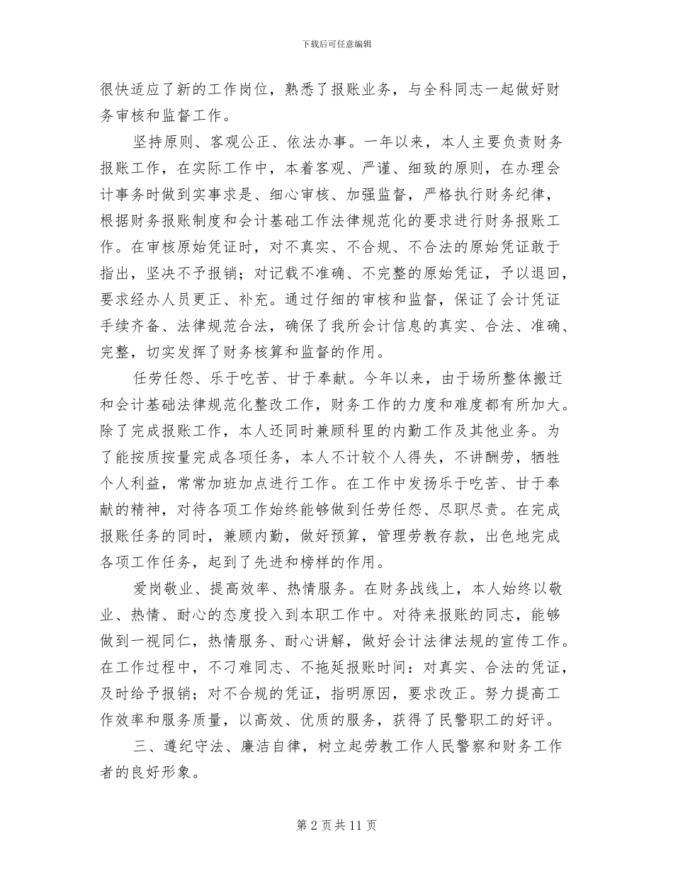 2024年财务部门个人财务工作总结_第2页