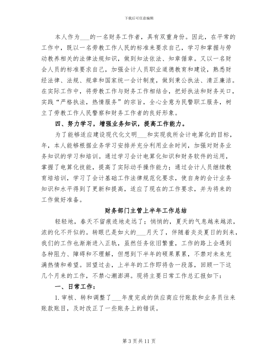 2024年财务部门个人财务工作总结_第3页