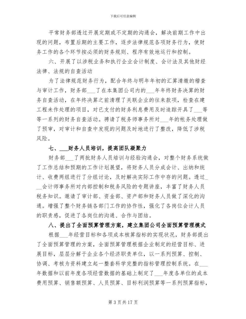 2024年财务部门人员年终工作总结_第3页