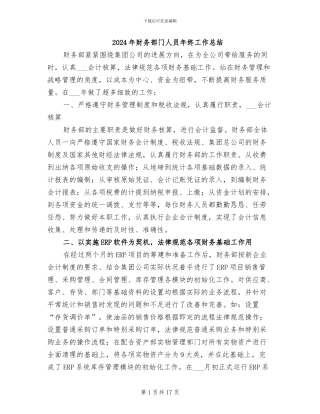 2024年财务部门人员年终工作总结