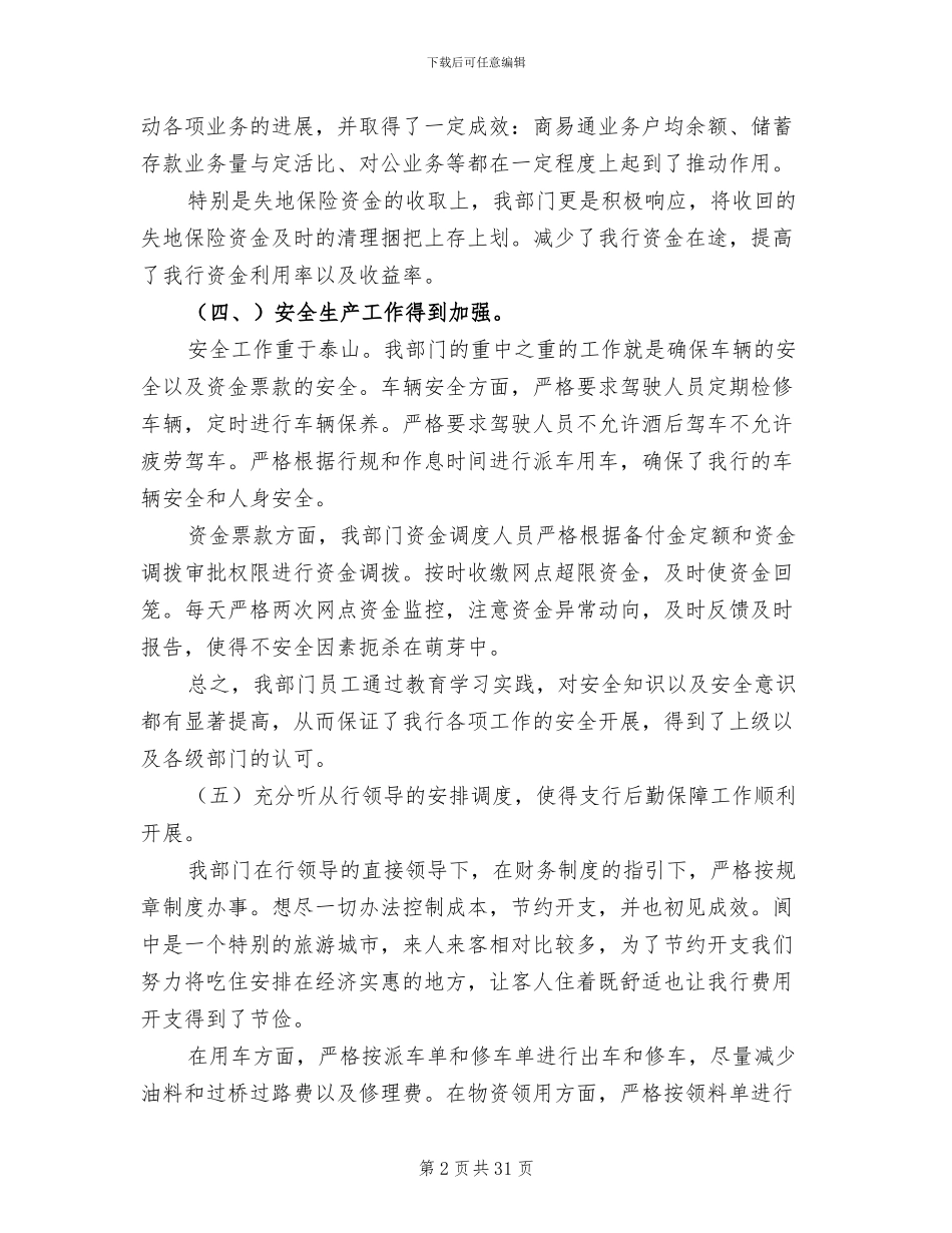 2024年财务部门人员工作总结上半年_第2页