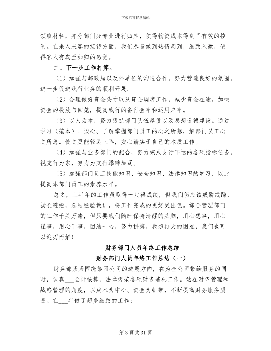 2024年财务部门人员工作总结上半年_第3页