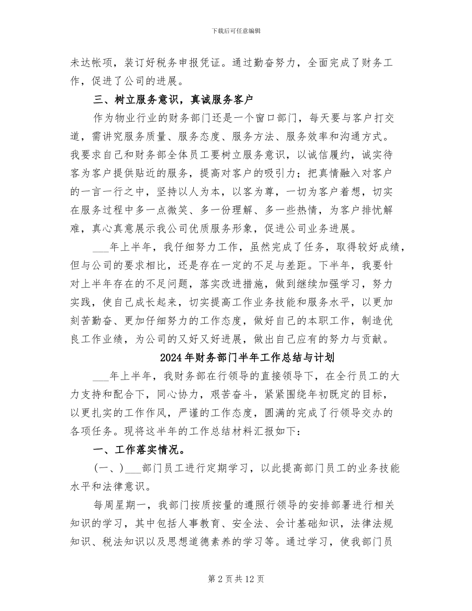 2024年财务部门半年工作总结_第2页