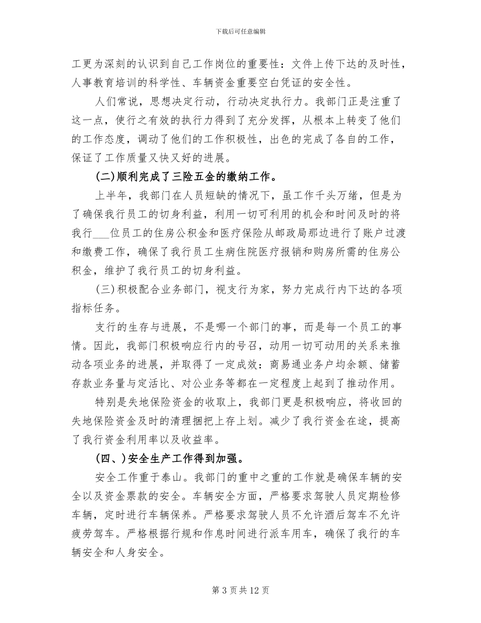 2024年财务部门半年工作总结_第3页