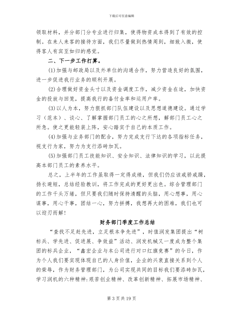 2024年财务部门半年工作总结与计划_第3页
