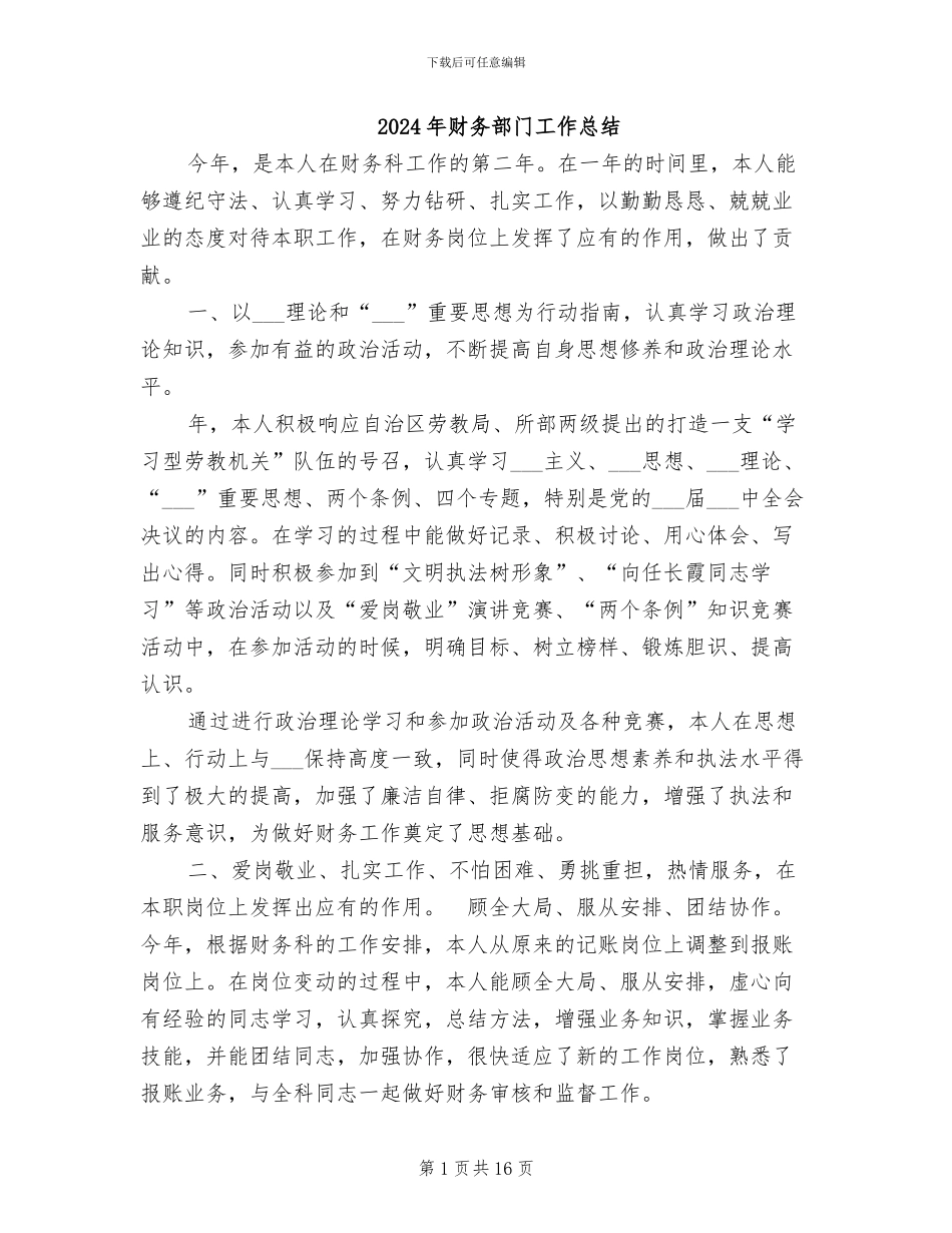 2024年财务部门工作总结_第1页