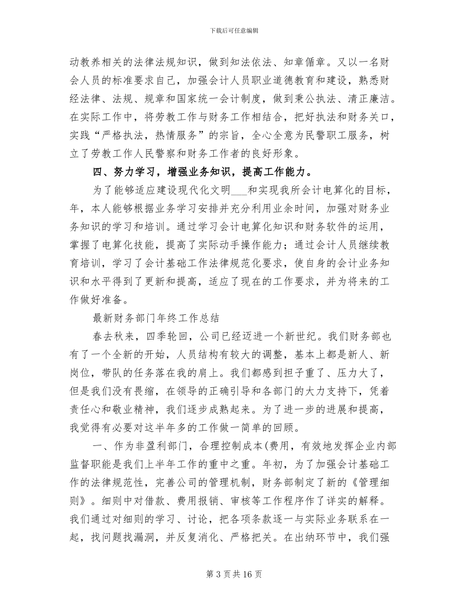 2024年财务部门工作总结_第3页