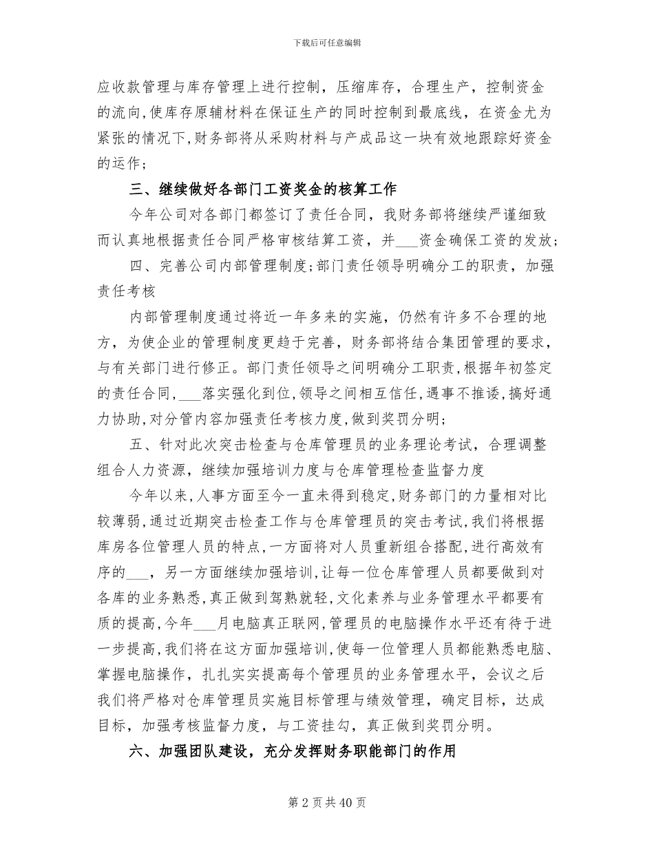 2024年财务部门季度工作总结_第2页