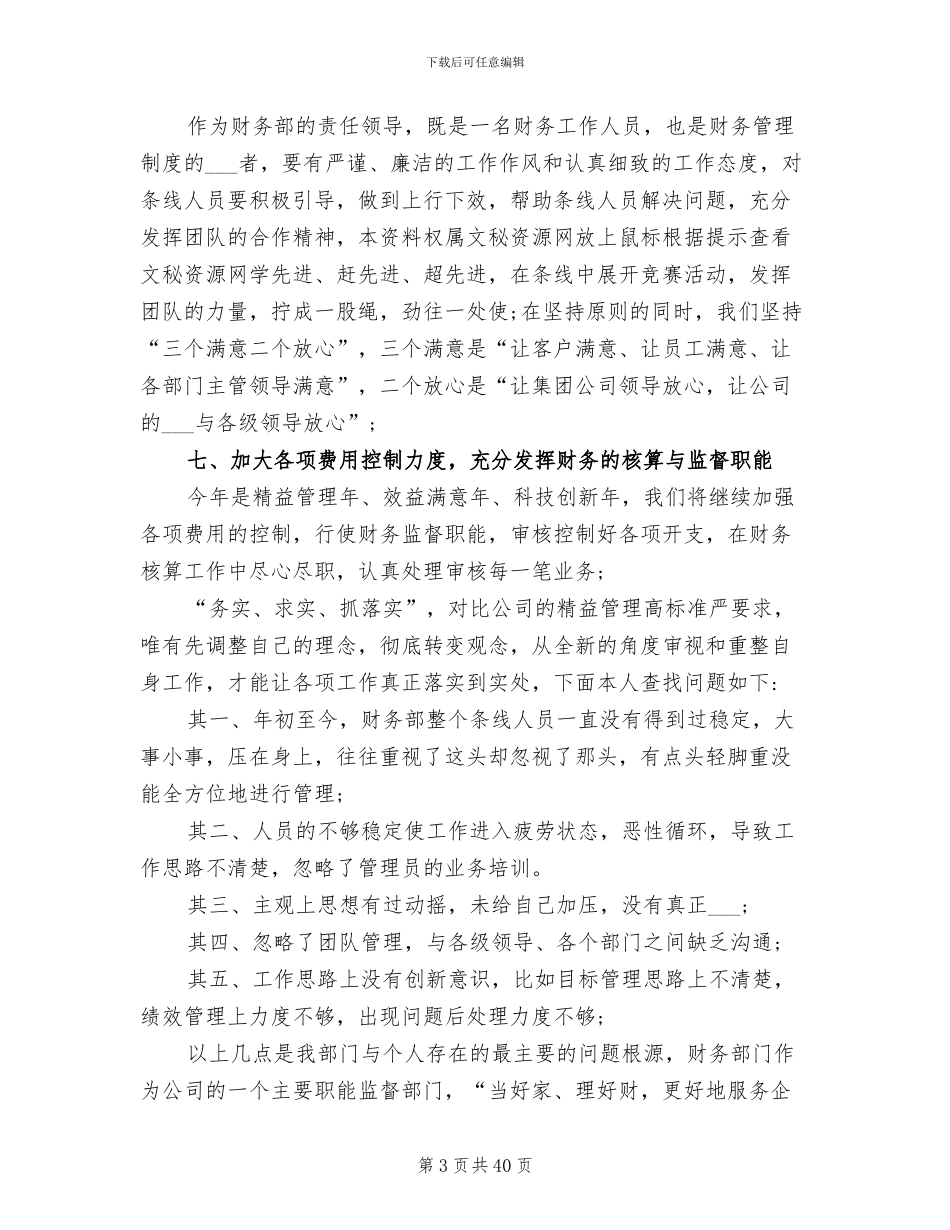2024年财务部门季度工作总结_第3页