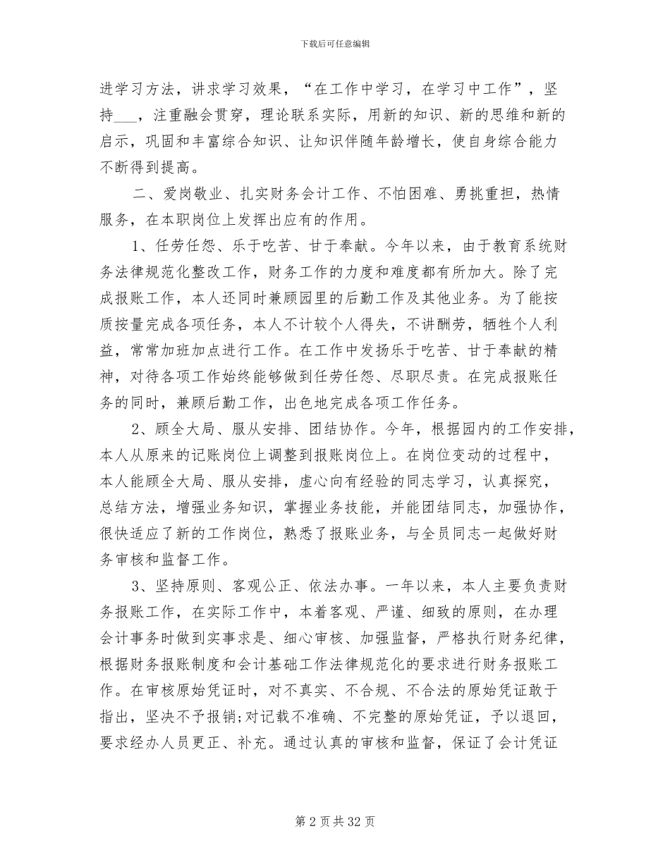 2024年财务部门工作总结范本_第2页