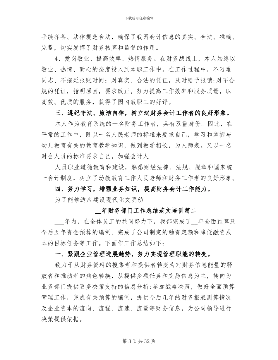 2024年财务部门工作总结范本_第3页