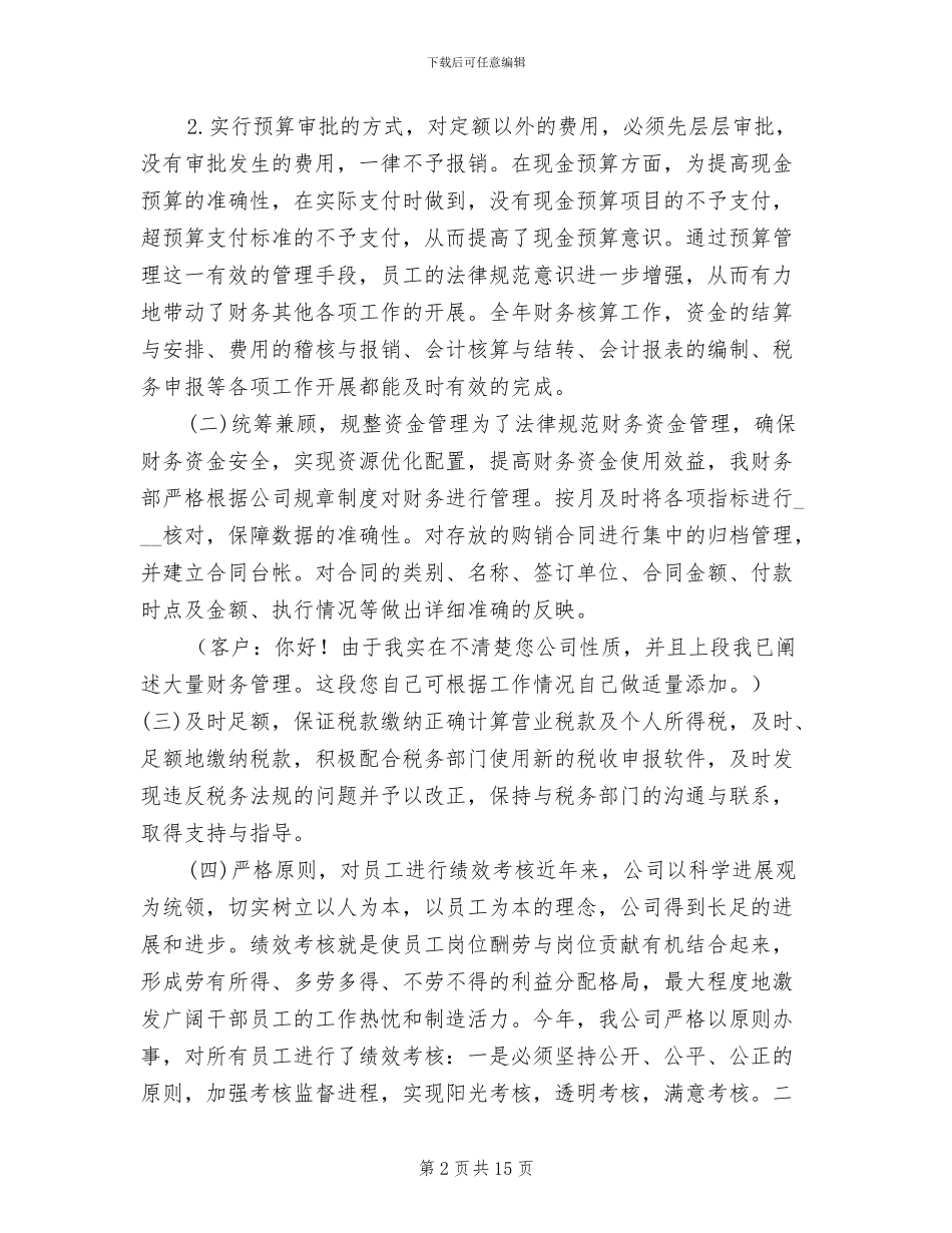 2024年财务部门年底工作总结_第2页