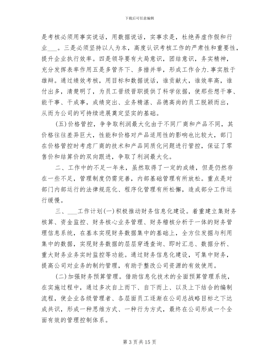 2024年财务部门年底工作总结_第3页