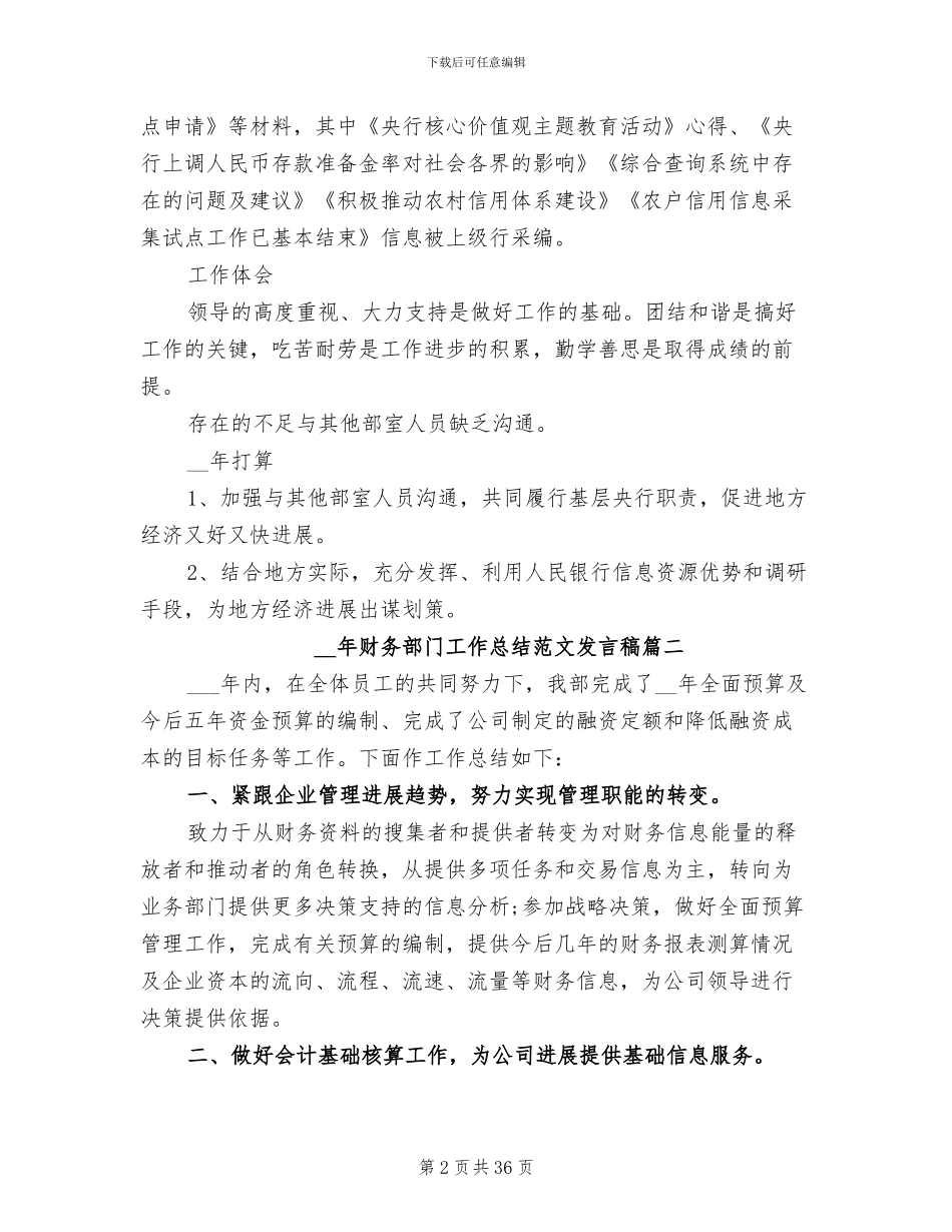 2024年财务部门工作总结发言稿_第2页