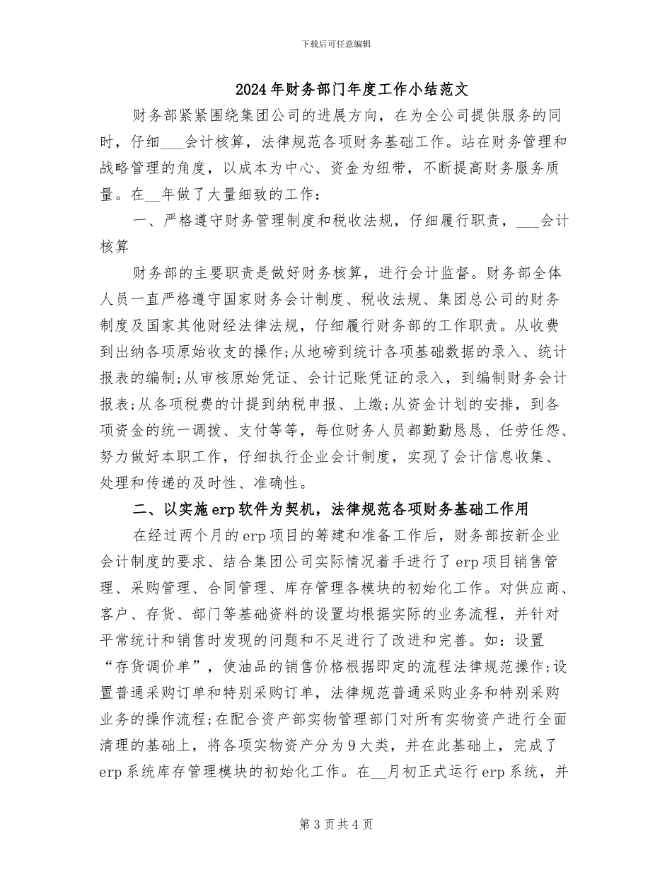 2024年财务部门年度工作小结_第3页