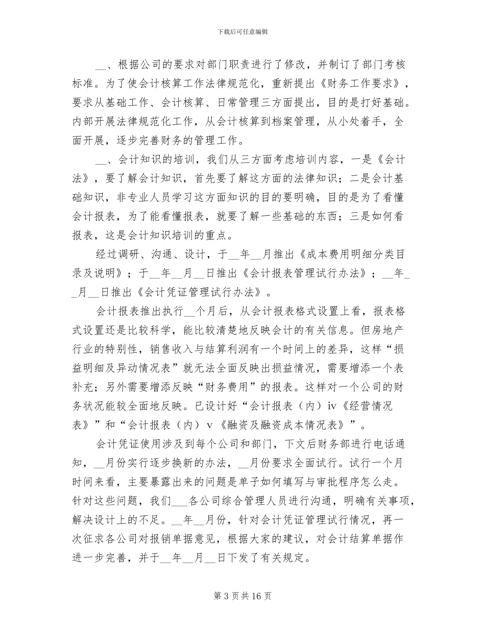 2024年财务部门年度总结_第3页