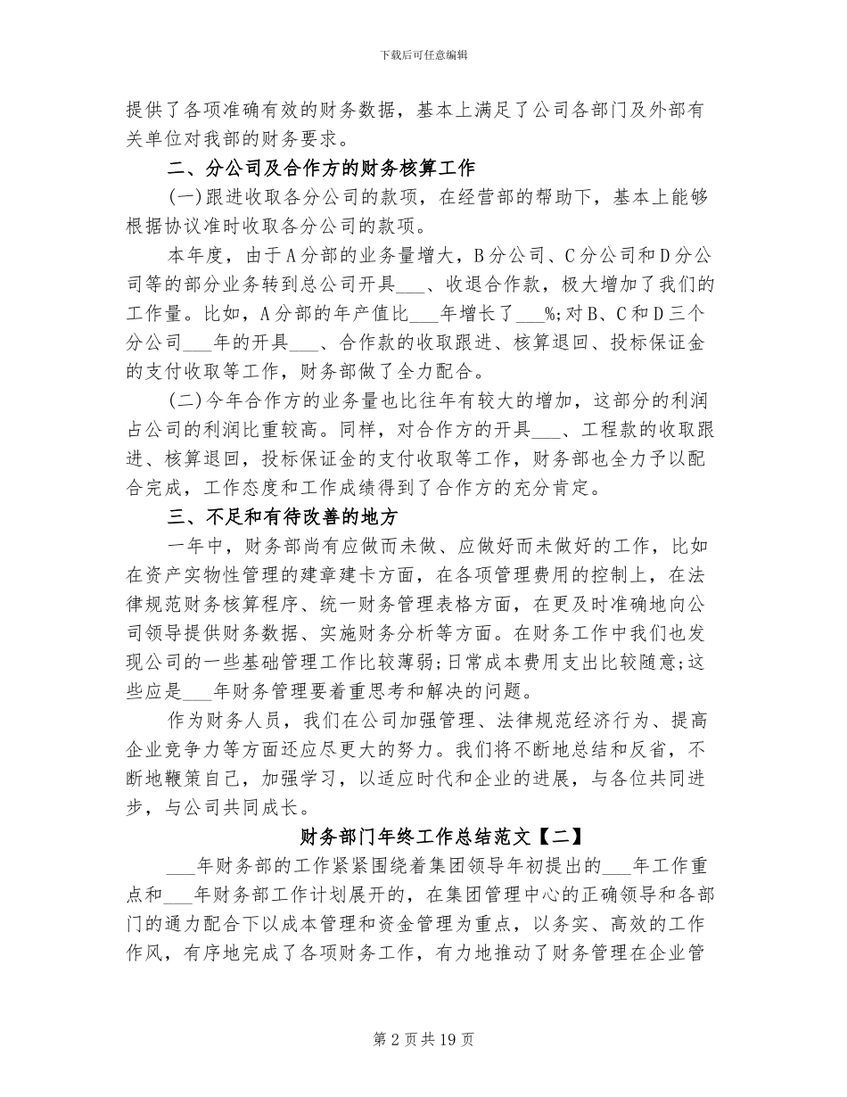 2024年财务部门年终工作总结范文_第2页