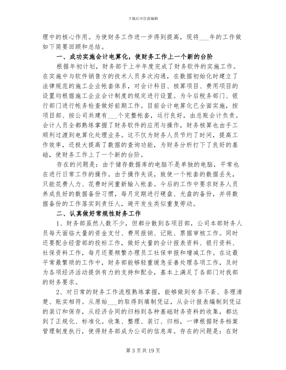 2024年财务部门年终工作总结范文_第3页