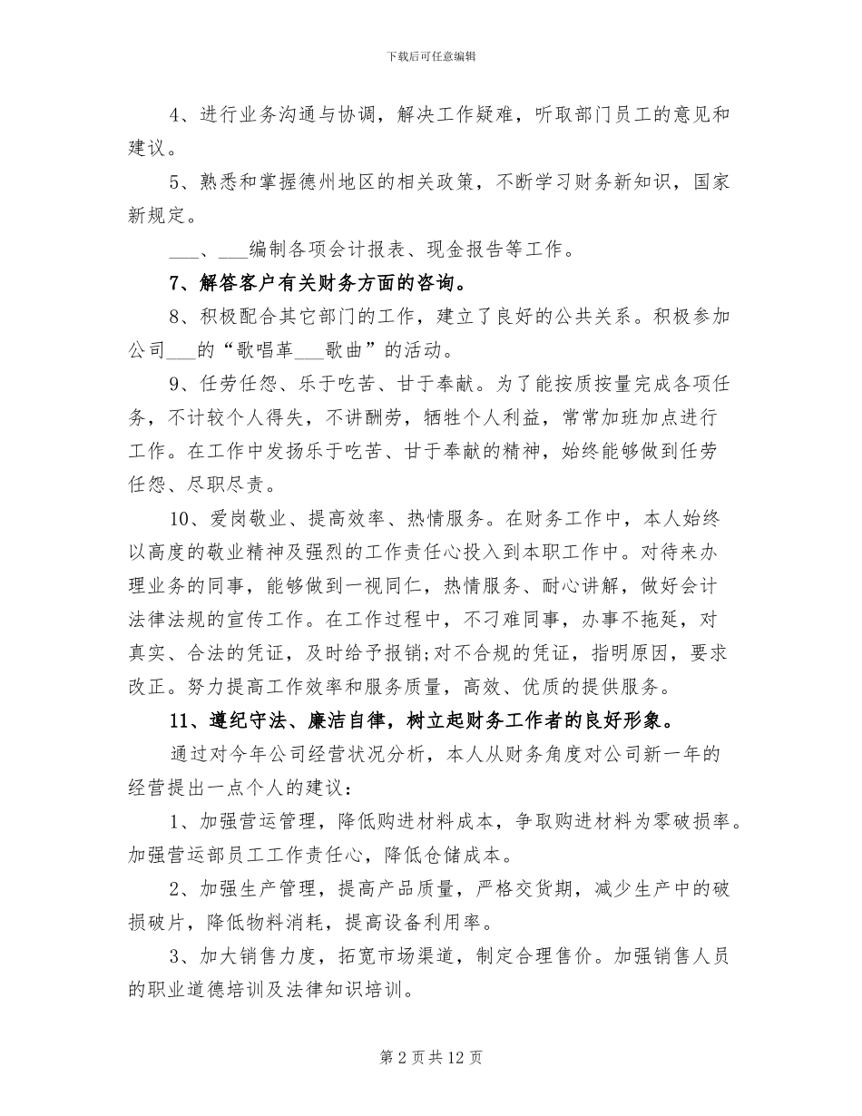 2024年财务部门年终总结报告_第2页