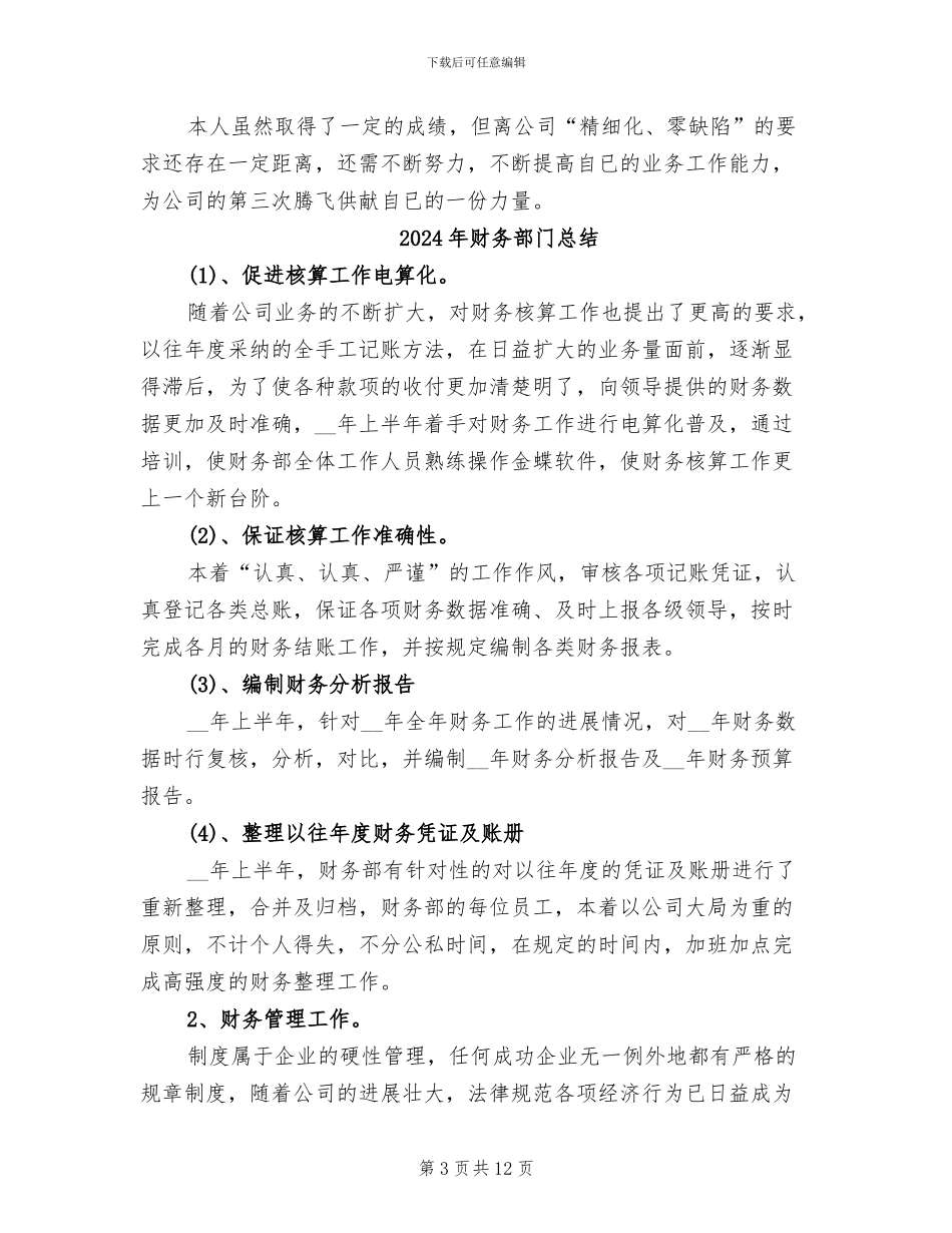 2024年财务部门年终总结报告_第3页