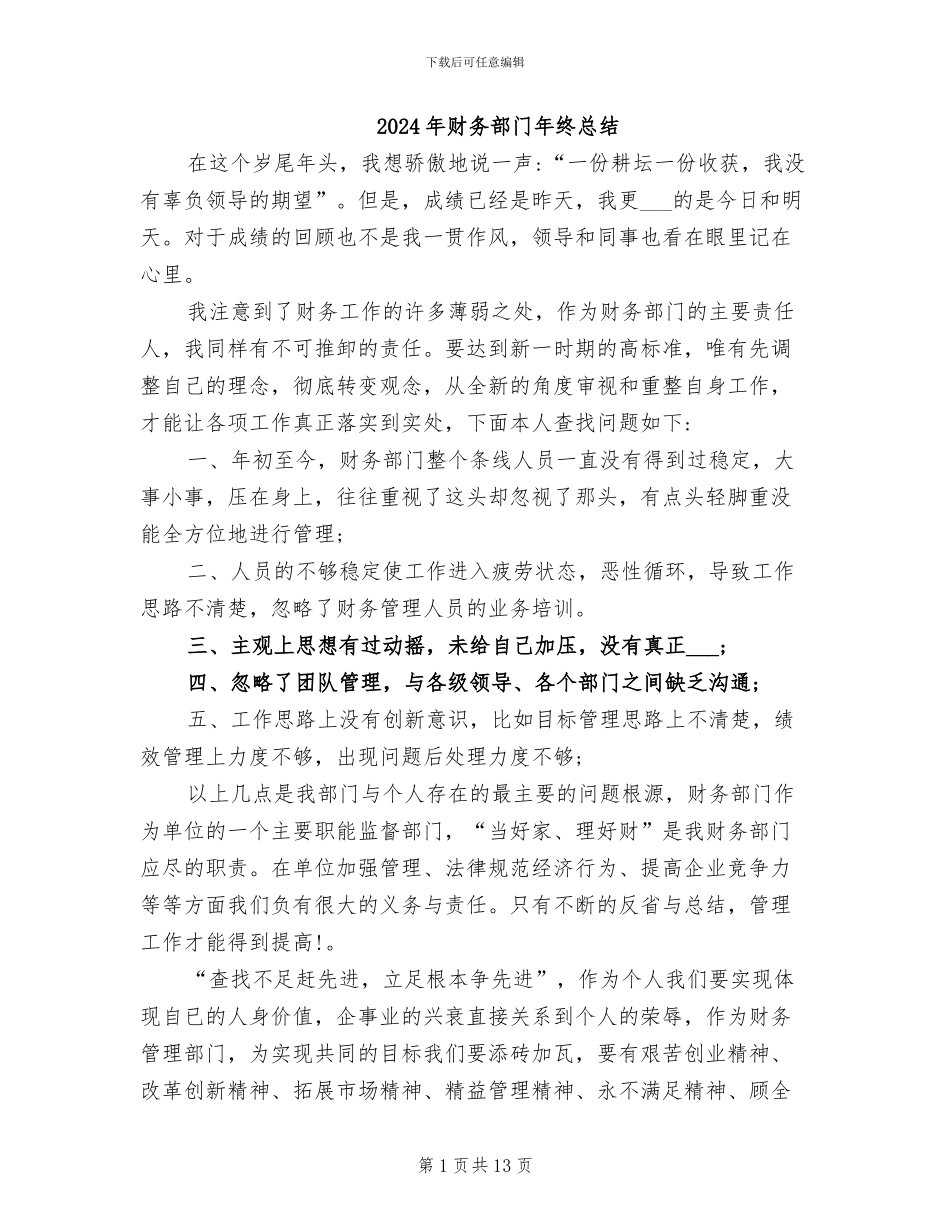 2024年财务部门年终总结_第1页