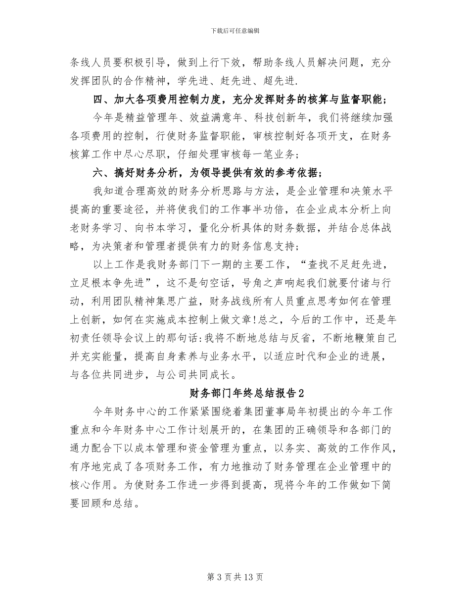 2024年财务部门年终总结_第3页