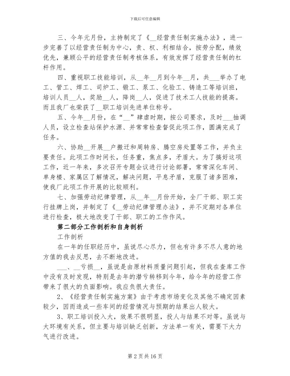 2024年财务部长工作总结与思路_第2页