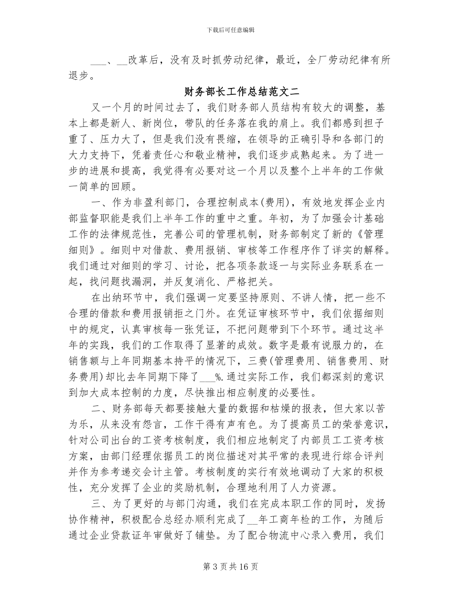 2024年财务部长工作总结与思路_第3页